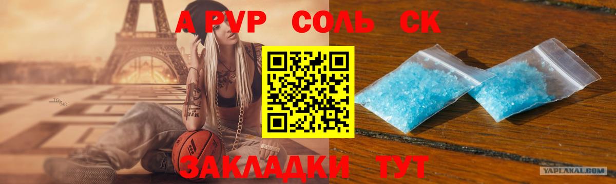 A PVP СК КРИС  A-PVP  Саянск  Вход с VPN  A PVP VHQ  Альфа ПВП Crystall 