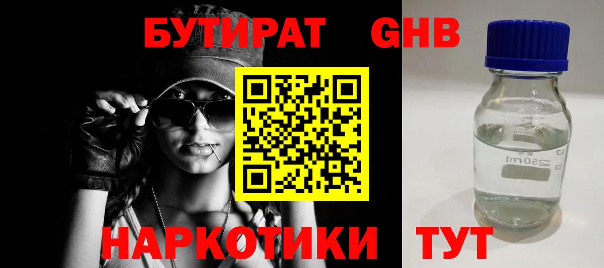 Бутират оксибутират Саянск