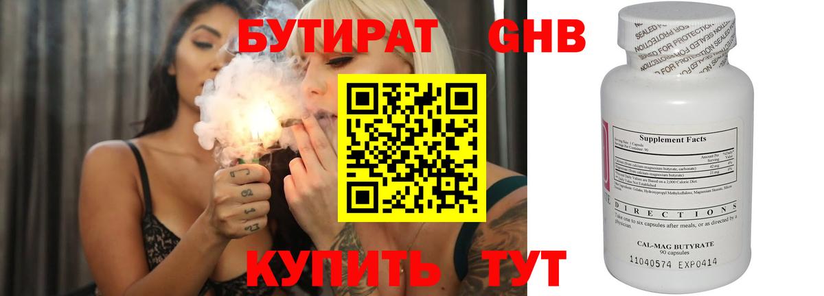 Саянск  БУТИРАТ вода  Вход с VPN 