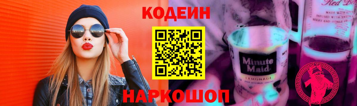 Саянск  Кодеин Purple Drank  Кодеин Purple Drank  наркота  Вход с VPN 
