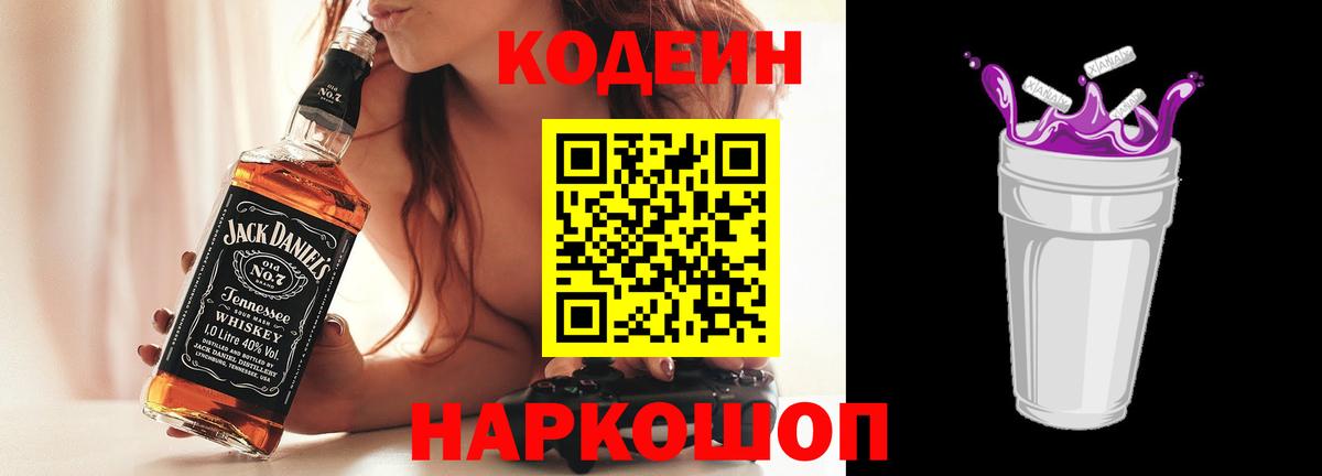 Codein Purple Drank Саянск