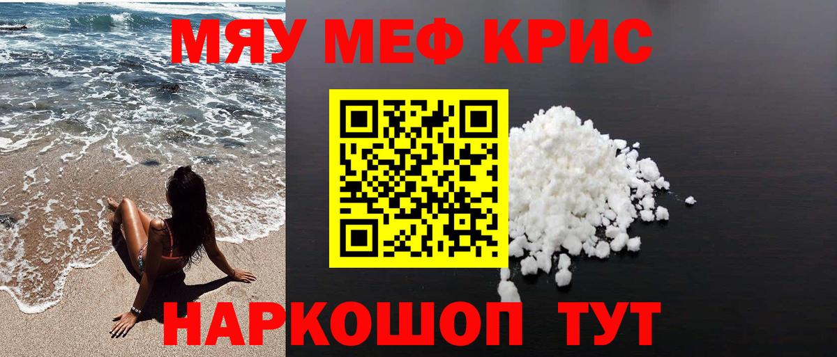 МЕФ кристаллы Саянск