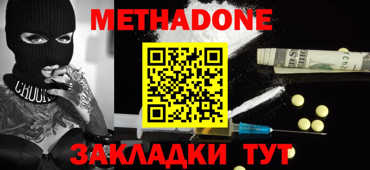 Метадон methadone Саянск